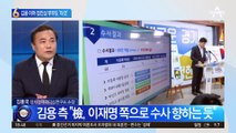 ‘이재명 복심’ 김용 이어…檢, 정진상 부부도 계좌 추적