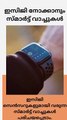ഇസിജി നോക്കാനും സ്മാർട്ട് വാച്ചുകൾ | These-Smartwatches-Pack-An-ECG-Sensor