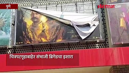 संभाजी ब्रिगेड आक्रमक , हर हर महादेवचे शोज बंद पाडणार-