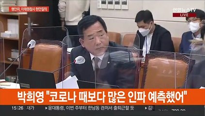 [현장연결] 용산구청장 "직원 배치됐지만 보고 못받아"