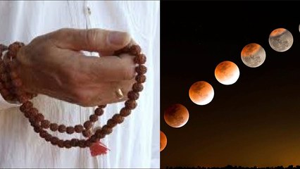 Chandra Grahan 2022: चंद्र ग्रहण के दौरान करें इन मंत्रो का जाप चमक जाएगी किस्मत| Boldsky *Religious