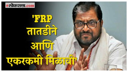 राजू शेट्टी यांचे शेतकऱ्यांना तातडीने FRPमिळावी म्हणून आंदोलन