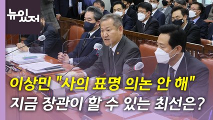 [뉴있저] 여야, '부실 대응' 질타...尹 "엄정히 책임 물을 것" / YTN