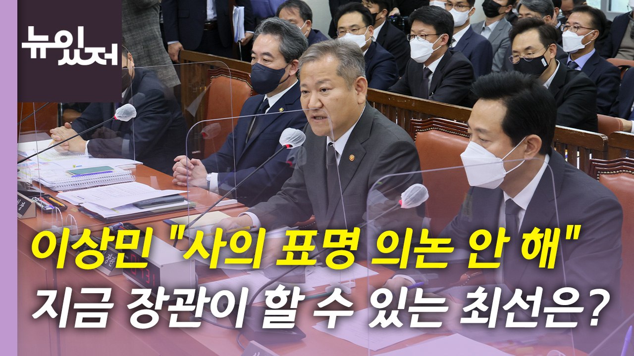 [뉴있저] 여야, '부실 대응' 질타...尹 "엄정히 책임 물을 것" / YTN