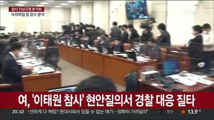 책임론 시각차…"이상민 최선은 사퇴" "文정부 알박기 경찰"