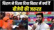 Bihar Politics: बिहार में जीती बीजेपी लेकिन चर्चा चिराग की, क्या नीतीश-तेजस्वी की बढ़ेगी मुश्किलें