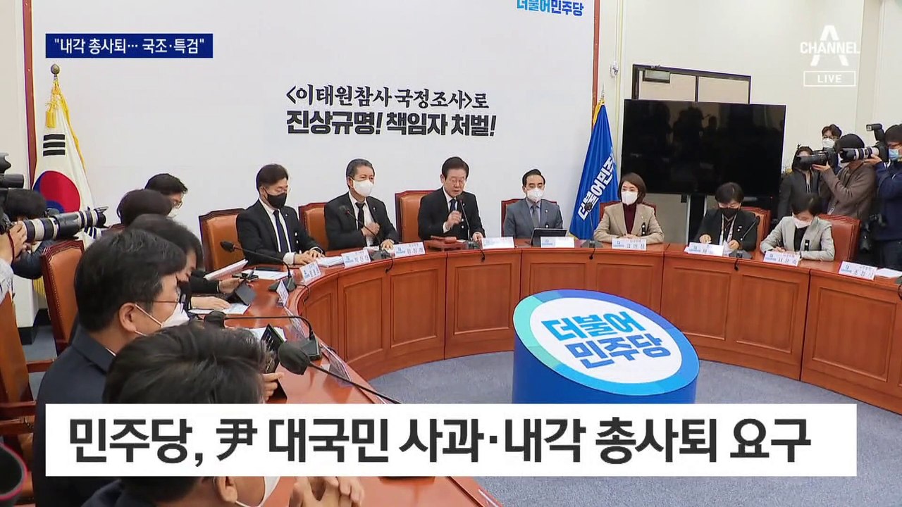 민주당, 내각 총사퇴 요구 vs 정진석 “정권 흔들기”