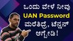 How to log in to EPFO if you have forgotten UAN password kannada #epfo #pf #kannadanews #employees