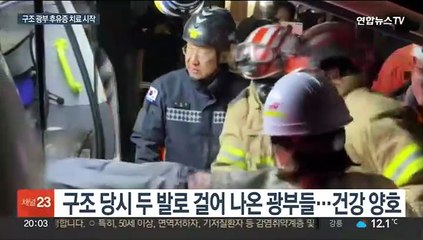 구조 광부 '정신적 후유증' 호소…사고 수사 착수