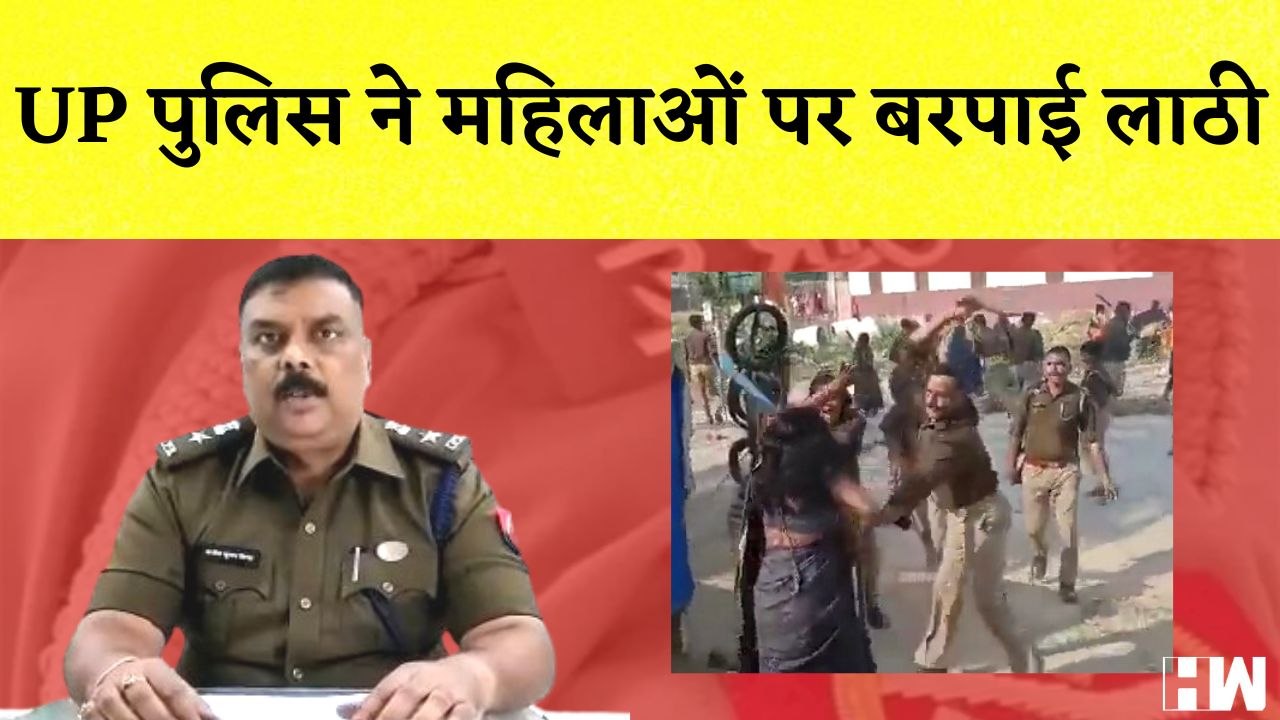 Uttar Pradesh: UP Police ने महिला प्रदर्शनकारिओ...