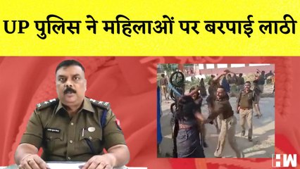 Uttar Pradesh: UP Police ने महिला प्रदर्शनकारिओं पर बरसाई लाठी | Ambedkarnagar | CM Yogi Adityanath