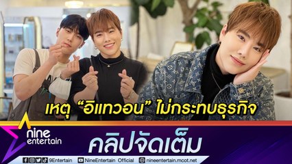 “บุ๊กโกะ”  โล่ง โศกนาฏกรรมที่อิแทวอน ไม่กระทบทัวร์ศัลยกรรมที่เกาหลี (คลิปจัดเต็ม)