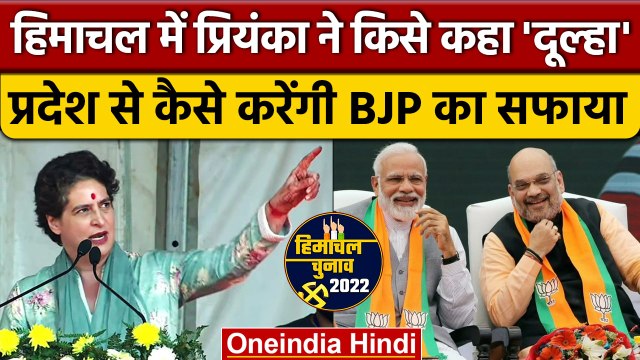Himachal Election 2022: Priyanka Gandhi की Una में Parivartan Pratigya Rally | वनइंडिया हिंदी *News