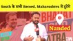 Bharat Jodo Yatra | South के सभी Record, Maharashtra में टूटेेंगे | Congress | Rahul Gandhi |