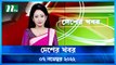 Desher Khobor | 07 November 2022 | NTV Latest News Update