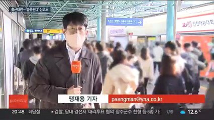 출근대란에 인파 몰려 위험신고도…퇴근 직전에야 복구