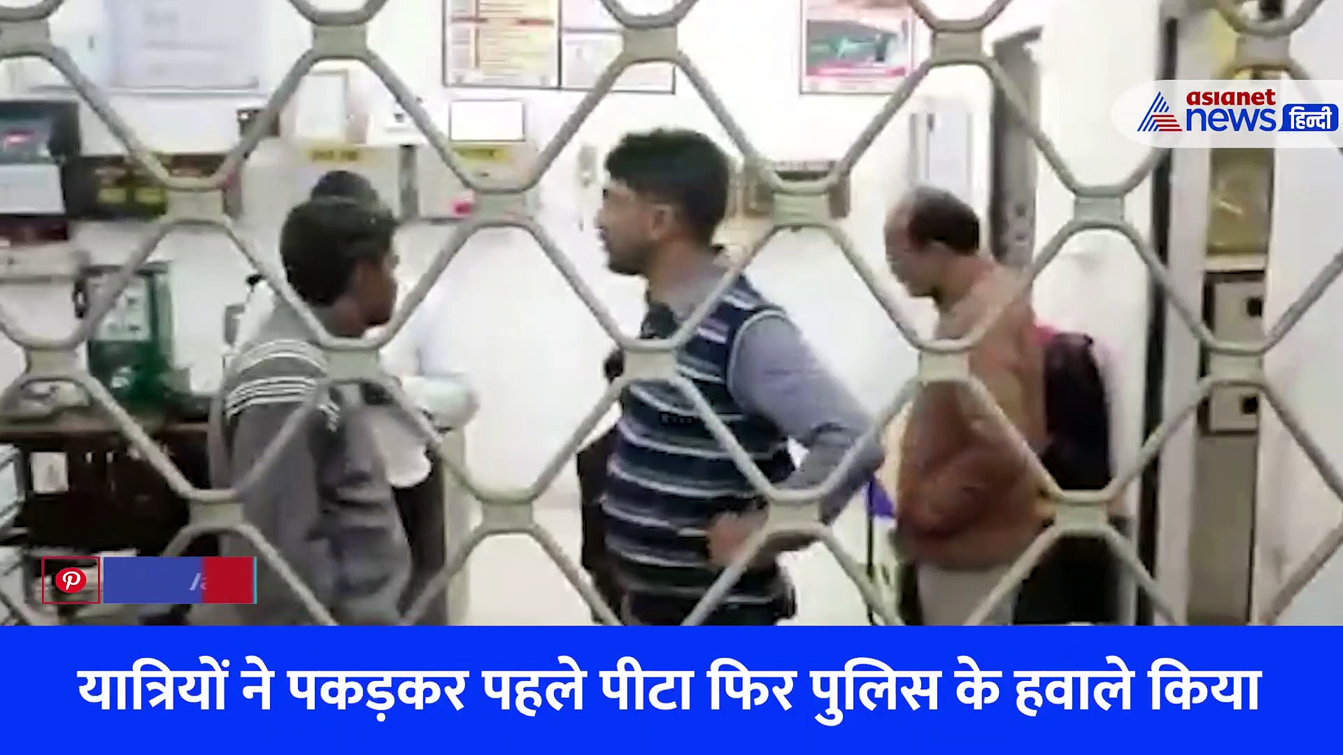 Video: ट्रेन में टिकट चेक कर रहा था टीटी लोगों ने पकड़ बुरी तरह धुना, सच्चाई जान पुलिस भी हुई हैरान 