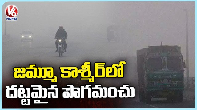 Thick Fog In Jammu Kashmir ,Srinagar To Sonamarg Road Closed | V6 News
