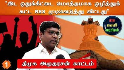 "ஏற்றுக் கொள்ள முடியாத தீர்ப்பை உச்சநீதிமன்றம் அளித்திருக்கிறது"- அமுதரசன், திமுக