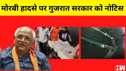 Morbi पुल हादसे को लेकर HC ने Gujarat सरकार को भेजा नोटिस, 14 November तक मांगा जवाब |