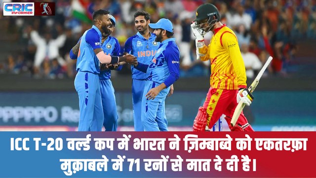 कौन है बेहतर 360 डिग्री खिलाड़ी सूर्यकुमार यादव या AB de Villiers SKY और ABD ने दी अपनी-अपनी प्रतिक्रिया ऑस्ट्रेलिआई सरज़मी पर कल भारतीय सूरज एक बार फिर से चमका और इसकी चमक को बर्दाश्त न कर पाने की वजह से ज़िम्बाब्वे की टीम चारों खाने चित हो गयी।