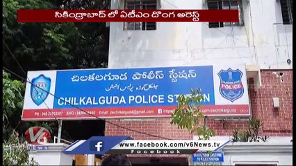 Police Officers Arrestes ATM Cards Robbery Gang In Secunderabad | V6 News