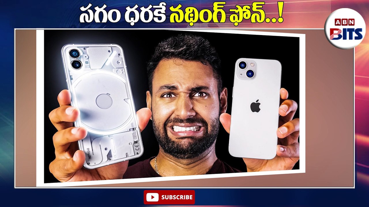 సగం ధరకే నథింగ్ ఫోన్..| SmartPhone || Techonolo...