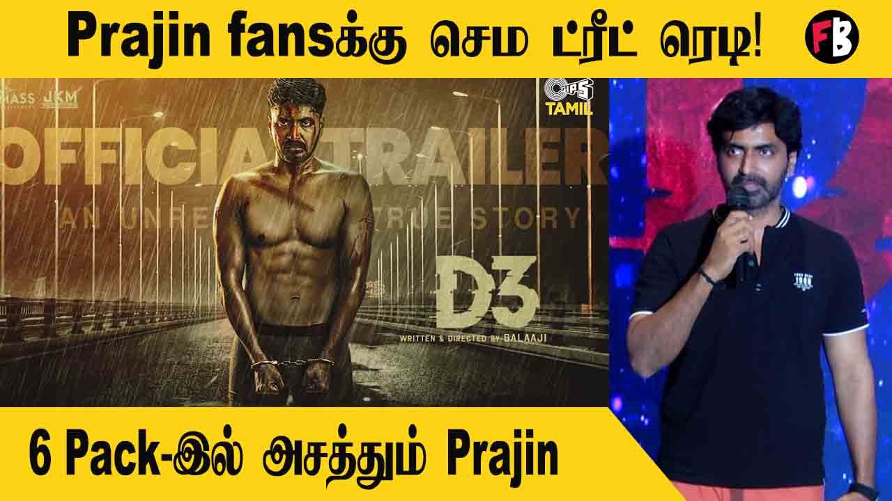 Prajin, D3 | D3 படத்தில் மிரட்டும் லுக்கில் சின்னதம்பி Prajin Padmanabhan  | *Launch