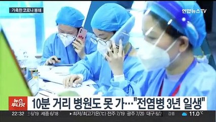 "눈 앞에서 죽어가는데"…중국, 가혹한 코로나 봉쇄