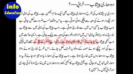 Do Dhari Peeshab Kia Ye Koi Bemari Hai Ya Janse Kamzori Sufaid Ya Zard Peshab