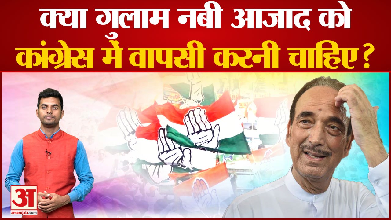 Ghulam Nabi Azad: क्या Ghulam Nabi Azad को Cong...