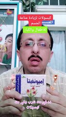 كبسولات لزيادة مناعة الجسم