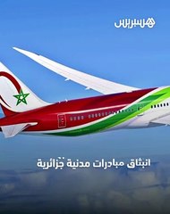 جزائريون يطالبون "تبون" بإعادة فتح الحدود الجوية مع المغرب‎‎