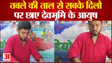 तबला वादक आयुष उनियाल से अमर उजाला की खास बातचीत