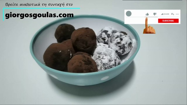 3 Ingredients Chocolate Truffles / Τρουφάκια Σοκολάτας Με 3 Υλικά