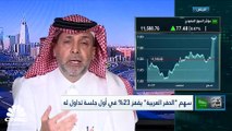 مؤشر السوق السعودية الرئيسي يعكس اتجاهه الهابط باللحظات الأخيرة مرتفعاً بنحو 0.7%
