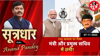 SOOTRDHAR - 07 November 2022 - 08-29-43 PM