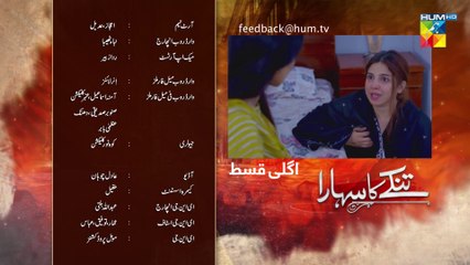 Tinkay Ka Sahara, Episode #08 Teaser, HUM TV Drama, HD Full Official Video - 7 November 2022