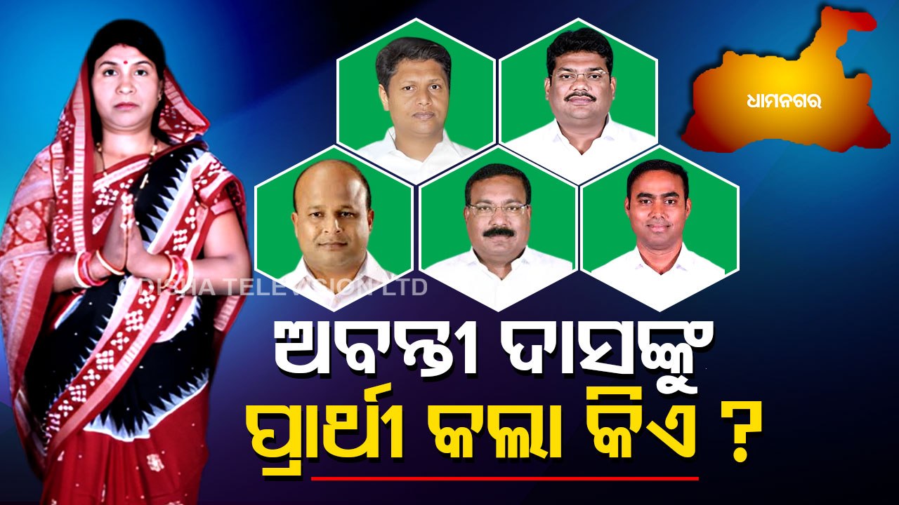 BJD begins post-mortem of Dhamnagar bypoll debacle