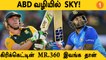 Suryakumar -AB de Villiers  இடையே உள்ள Similarities | Aanee's Appeal | *Cricket
