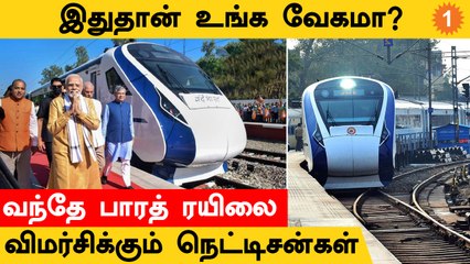 சென்னை முதல் மைசூர் இடையிலான வந்தே பாரத் ரயிலை விமர்சிக்கும் நெட்டிசன்கள்