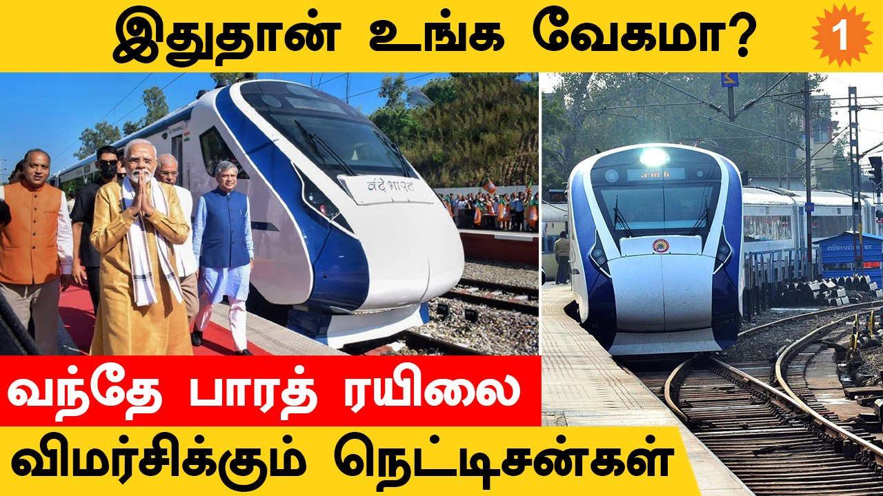 சென்னை முதல் மைசூர் இடையிலான வந்தே பாரத் ரயிலை விமர்சிக்கும் நெட்டிசன்கள்