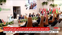 كلمة الرئيس السيسي في ختام قمة مبادرة الشرق الأوسط الأخضر