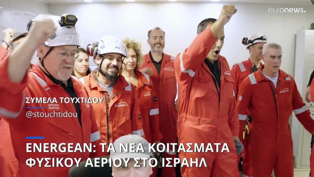 Συνέντευξη: Οι νέες γεωτρήσεις της Energean και τα σχέδια για αποθήκευση άνθρακα στην Ελλάδα