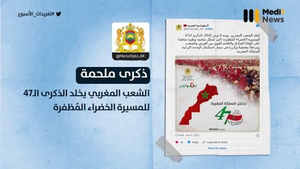 أبرز #تغريدات_الأسبوع من 31 أكتوبر إلى 06 نونبر 2022 - 07/11/2022