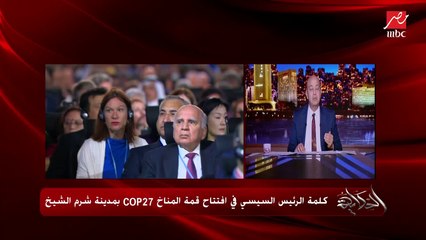 عمرو أديب: إنت النهارده بقمة المناخ.. جايب جول