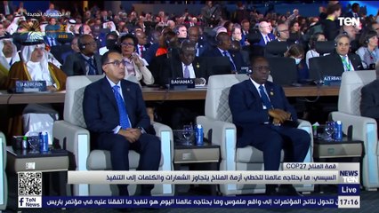 TeN | نشرة أخبار الخامسة مساءًا - الاثنين 7- نوفمبر2022