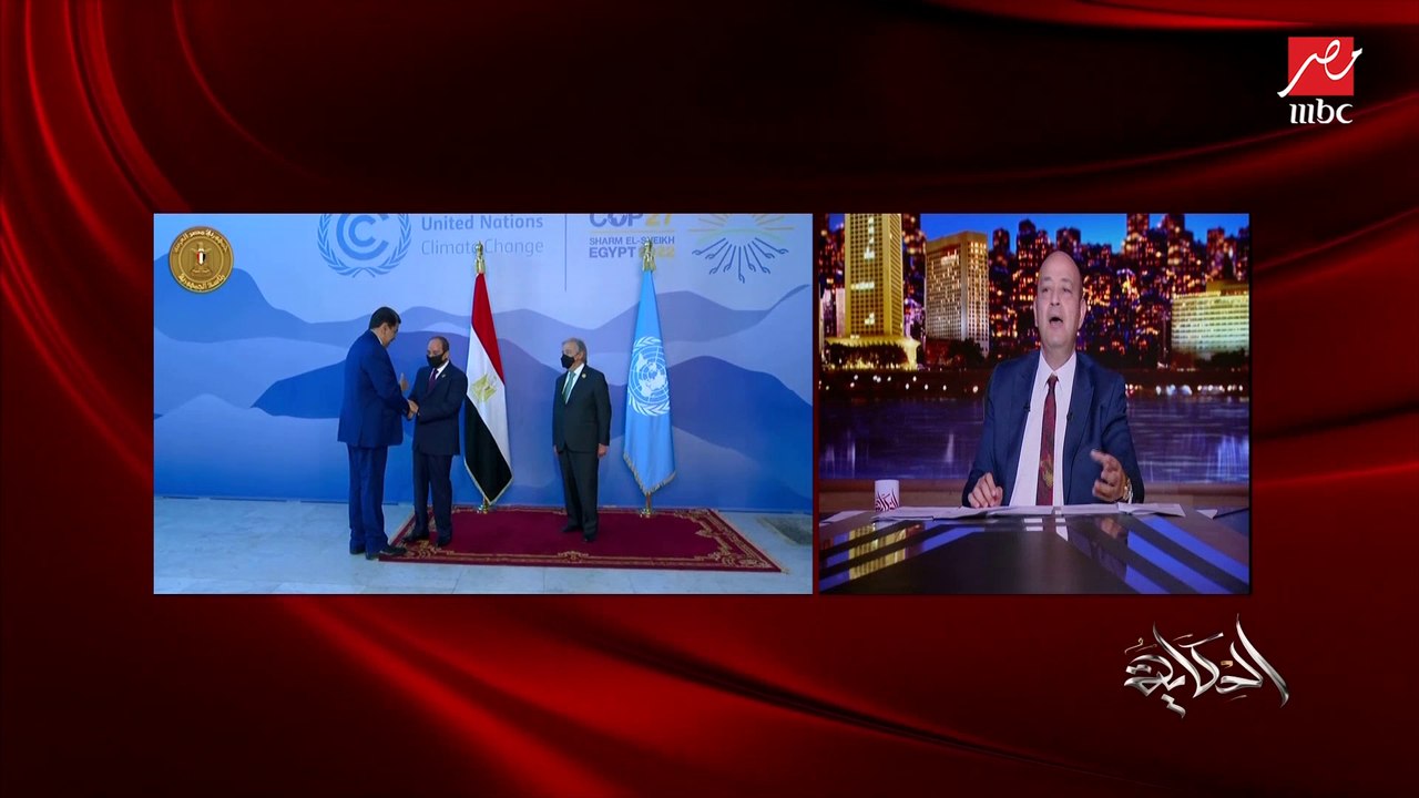 عمرو أديب: ولي العهد السعودي أطلق قمة مبادرة الشرق الأوسط الأخضر ٢٠٢٢ بـCOP27..  (اعرف أهميتها والتفاصيل)