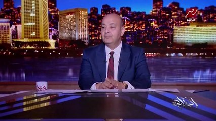 عمرو أديب: العالم عندك.. النهارده وانت بتتفرج على قمة المناخ.. ايا كان التعب اللي عملته يساوي اكتر بكتير .. المداخلة الكاملة