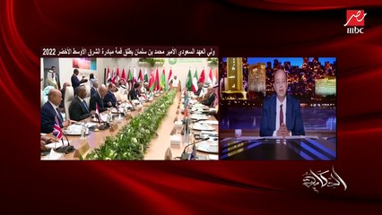 عمرو اديب: لو انت من الناس اللي بتكره مصر وبتتفرج على COP27.. احساسك ايه؟